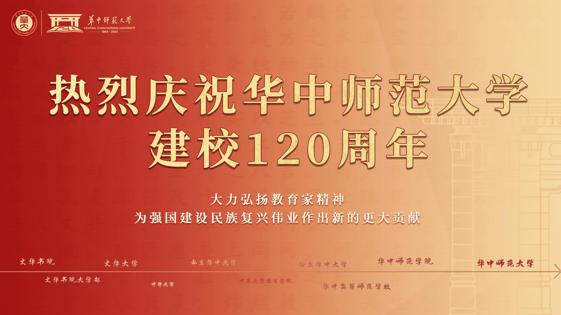 赢咖2登录注册地址120周年校庆公告（第三号）